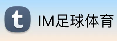 IM足球体育 Logo