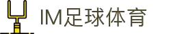IM·体育官网-IM·体育平台官网网址入口-IMSPORTS